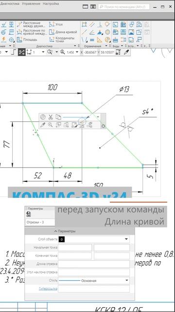КОМПАС-3D v24: Длина кривой — возможность выделения кривых перед вызовом команды смотреть онлайн