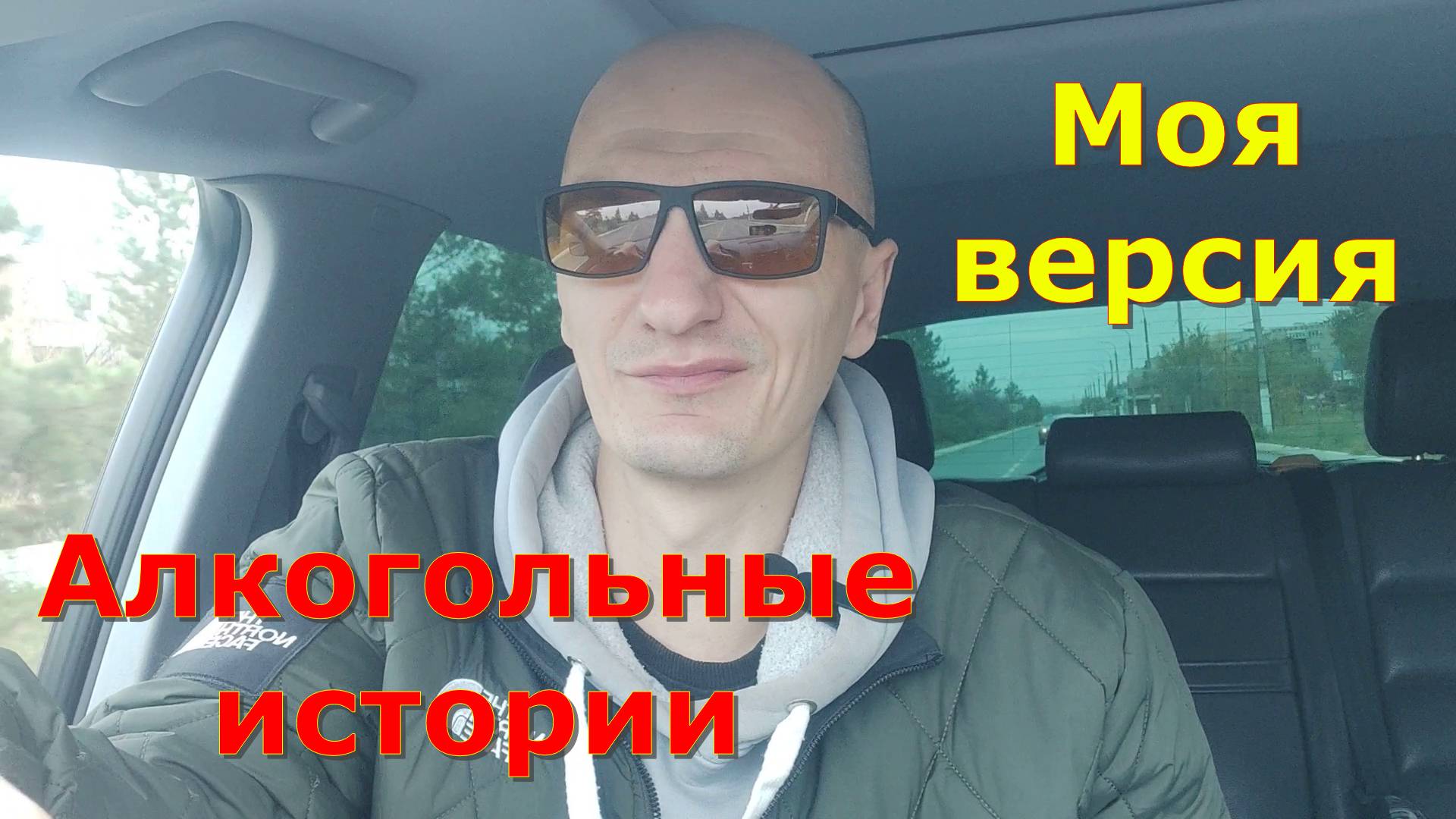 ЖЕСТОКАЯ ТРЕЗВОСТЬ