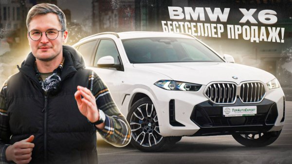 BMW X6: Бестселлер продаж!