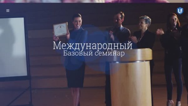 23 ноября 2025 года - Uniforce | Международный Базовый Семинар — Энергия, интеллект и стиль лидеров