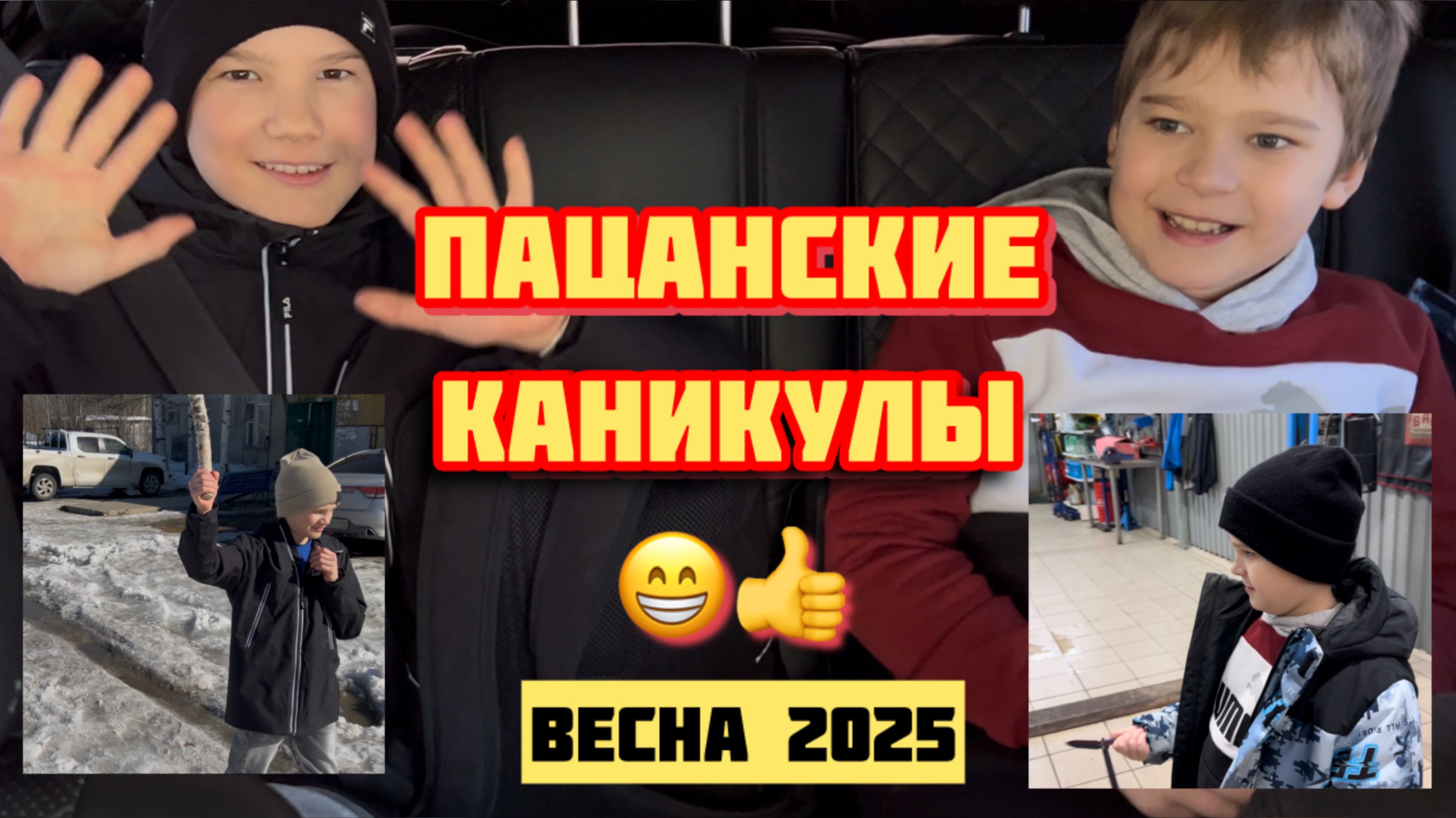 Весенние каникулы 2025 смотреть онлайн