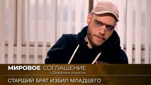 Мировое соглашение. Эфир от 20 июля 2023 года