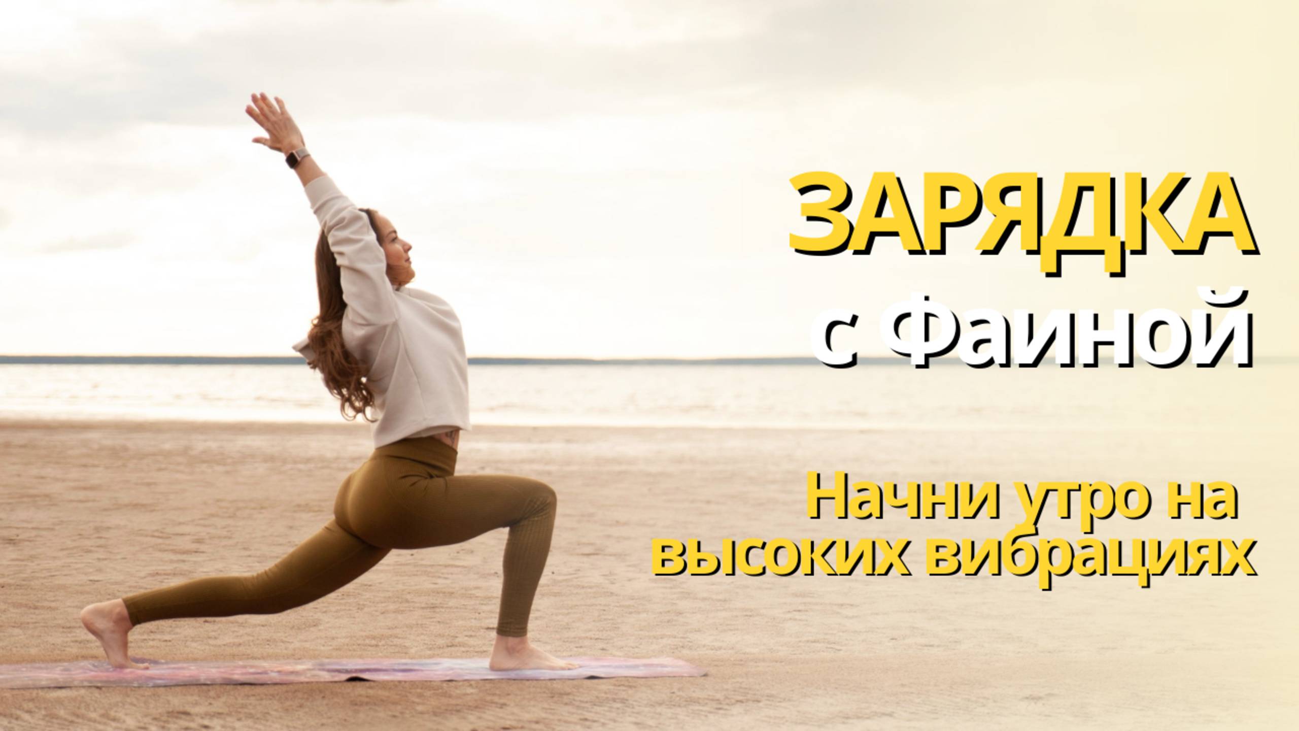 Марафон ПУТЬ К СЕБЕ: начало