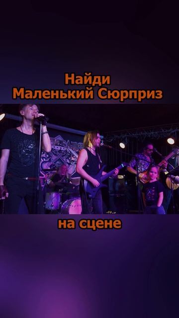 Сергей АРУТЮНОВ - Найди Маленький Сюрприз смотреть онлайн