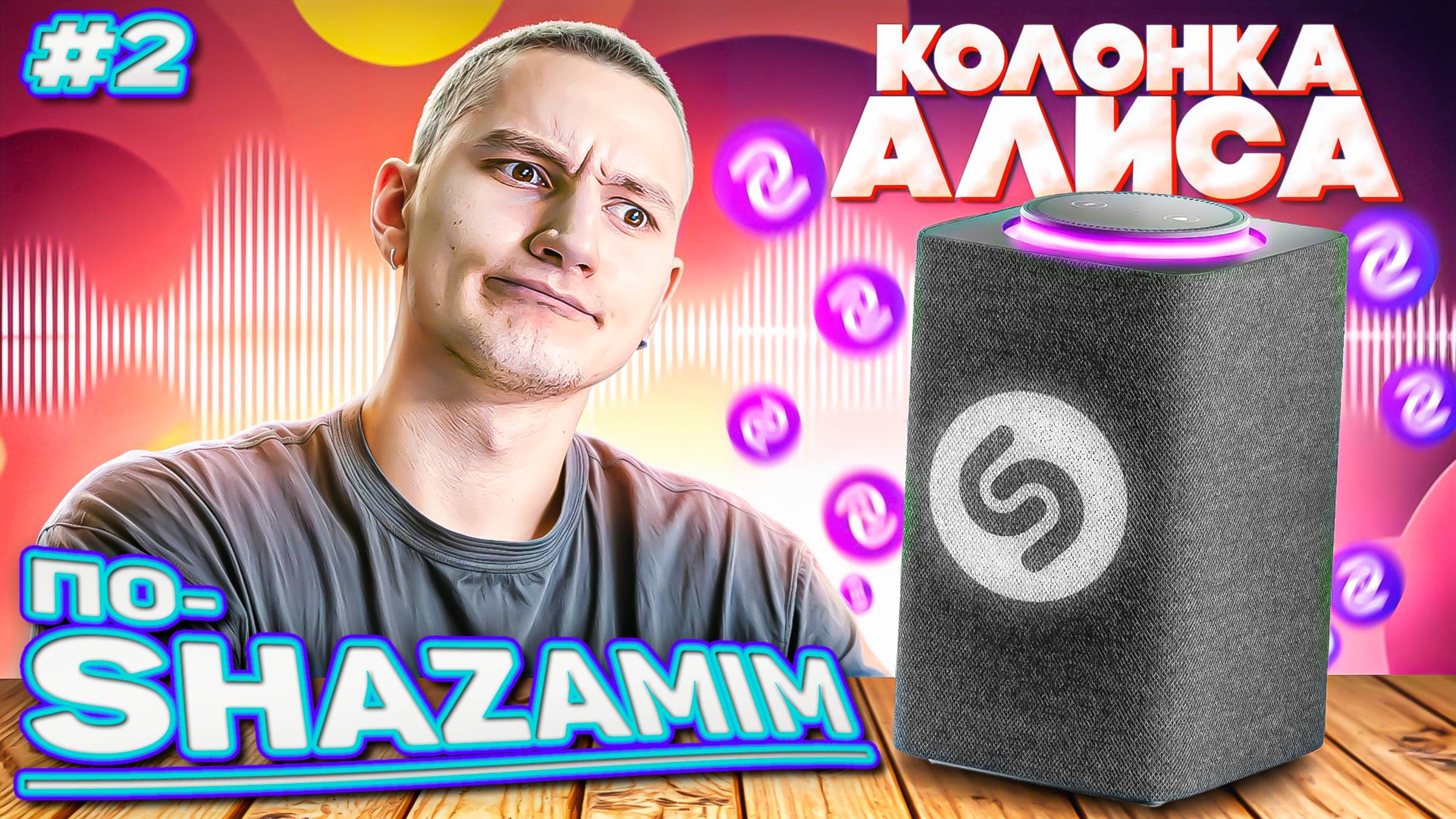 ПО-SHAZAMIM🎵 с Алисой💎|НОВАЯ ВЕДУЩАЯ✅| 4 часть смотреть онлайн