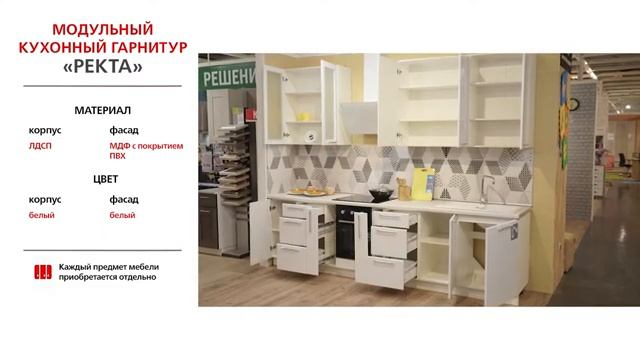Модульный кухонный гарнитур Ректа смотреть онлайн