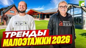 Дома, которые вы построите в 2026 году. Разбор типовых проектов от главного архитектора в YouTube.