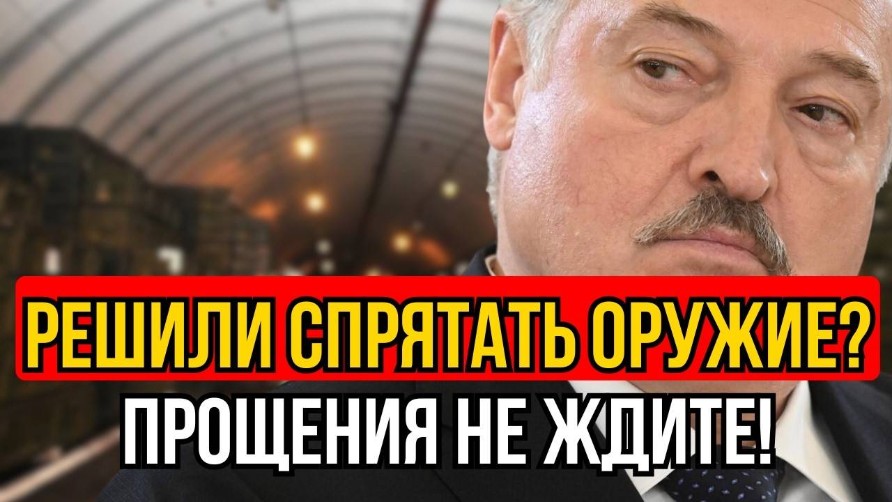 НАТОвский склад у границы?Беларусь вскрыла тайный арсенал. смотреть онлайн
