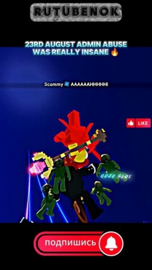 Два легендарных админабьюза