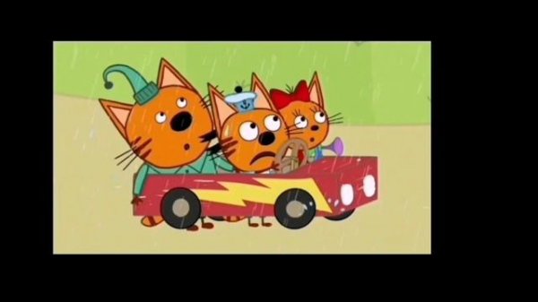 Гелик трёх котов