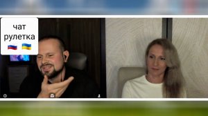 Не нравятся ему мои ответы. Чат рулетка Россия-Украина