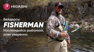 Новинка! Вейдерсы FISHERMAN
