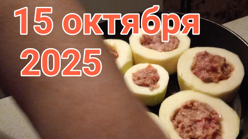 15 октября 2025. Снежан жёстко будит... смотреть онлайн