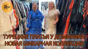 ПЛАТЬЯ У ДОМИНИКИ🥰 НОВАЯ КОЛЛЕКЦИЯ🎀 ПРОИЗВОДСТВО ТУРЦИЯ❤🔥 ТК Садовод. Москва