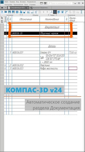 КОМПАС-3D v24: Новые возможности автоматического создания Документации смотреть онлайн