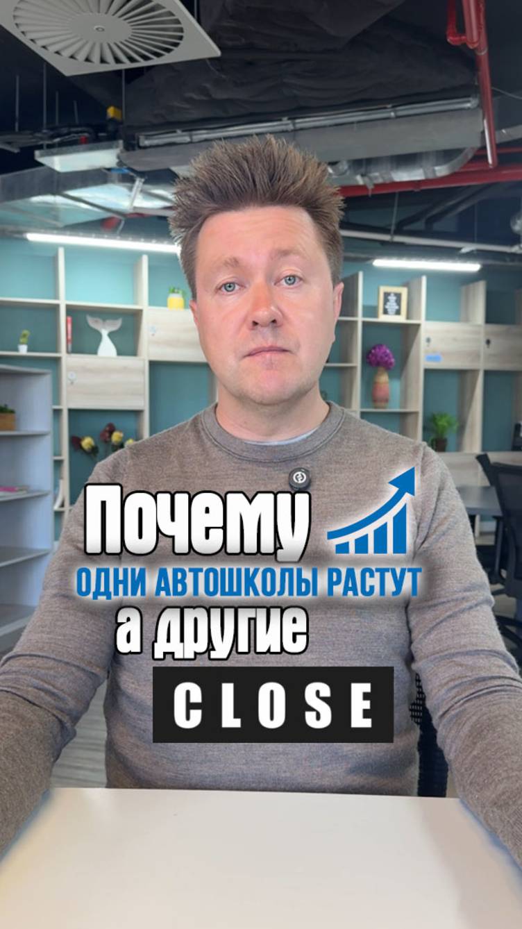 А как вы думаете, почему одни автошколы растут, а другие закрываются? смотреть онлайн