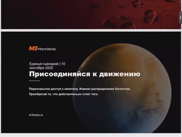 M3 DAO Презентация 15.10.2025г. Спикер: Радж Делик