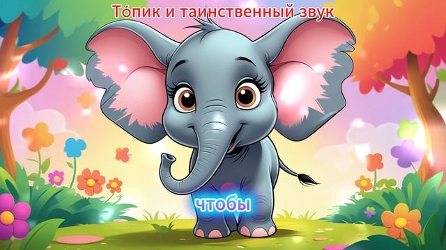 Топик и таинственный звук смотреть онлайн