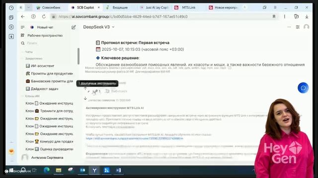 Как пользоваться инструментами AI в DeepSeek_ часть 2