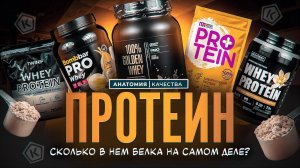 💪🥤 Протеин без иллюзий: что в банке на самом деле?