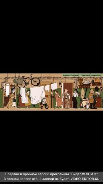 зощенко&почётный гражданин смотреть онлайн