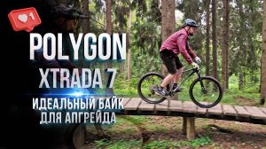 Polygon Xtrada 7 надёжный горный велосипед