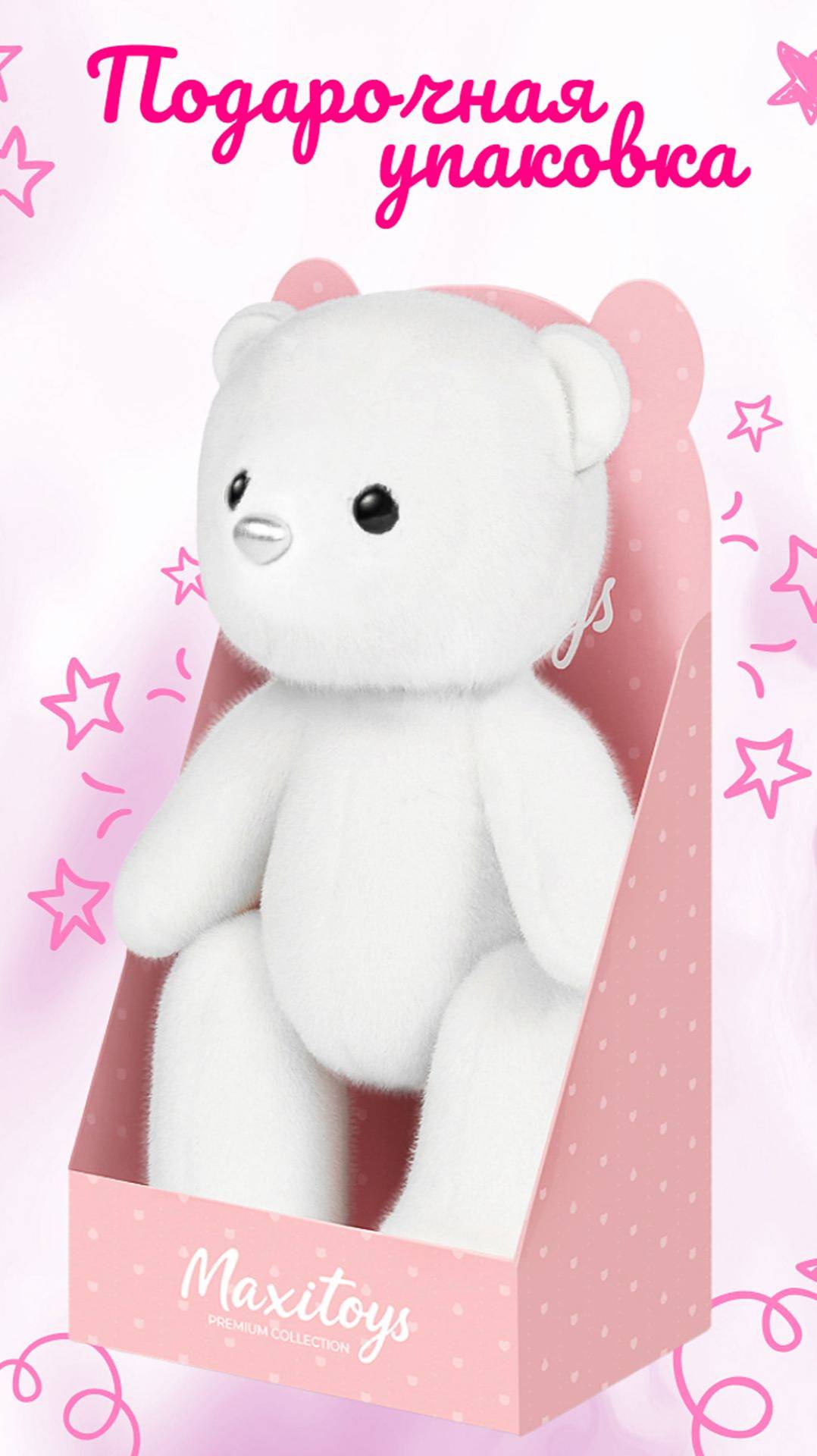 Игрушка Мягконабивная, Мишка Белый, 20 см, в Коробке | Шарнирная игрушка | #shorts #игрушки