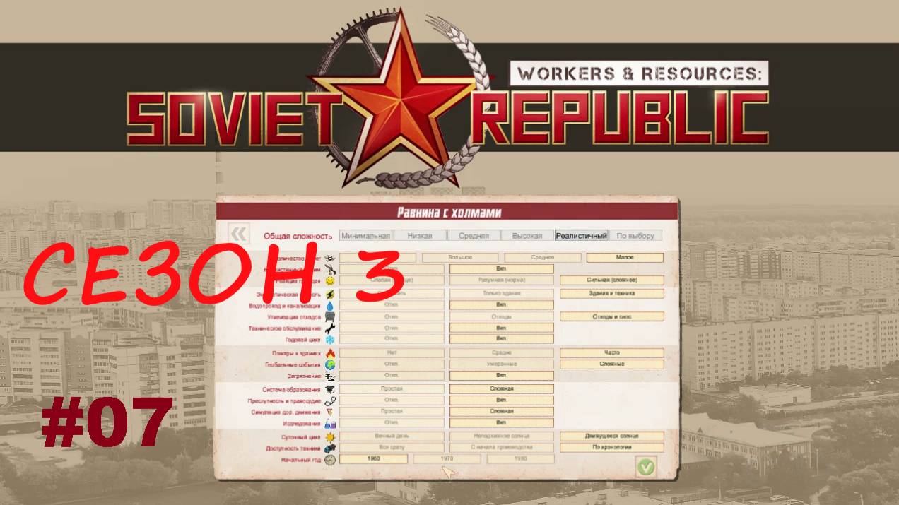 s3ep07 - Урановый комплекс. Склады и логистика. Workers&Resources: Soviet Republic #WRSR смотреть онлайн