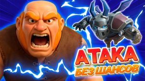 Гигант + 2 Принца - ИМБА ДЛЯ ЛЕГЧАЙШИХ ПОБЕД / CLASH ROYALE
