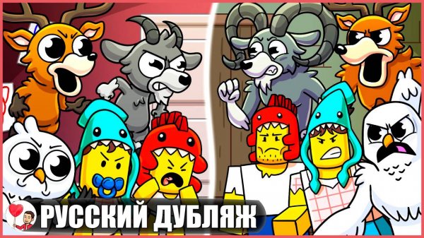 99 НОЧЕЙ: МАЛЫШИ ПРОТИВ БОССОВ! (99 ночей в лесу Roblox) - GameToons Анимация | fReelaN SHOW