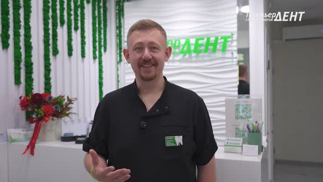 Стоматология Премьер дент Томск