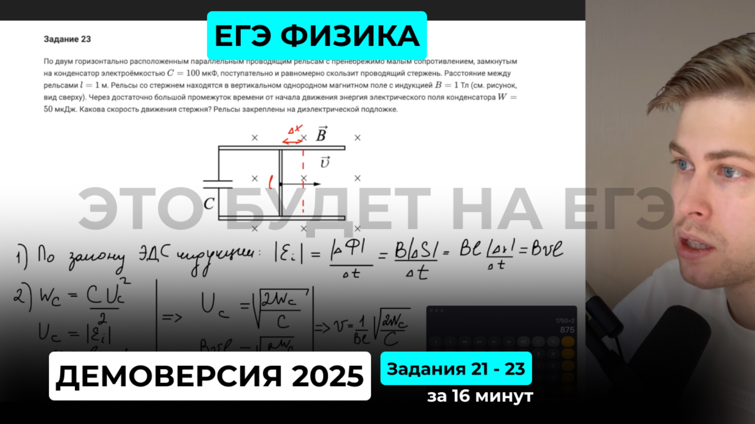 Подготовка к ЕГЭ 2026. Демоверсия ЕГЭ по физике 2025. Задания 21 - 23 за 16 минут смотреть онлайн