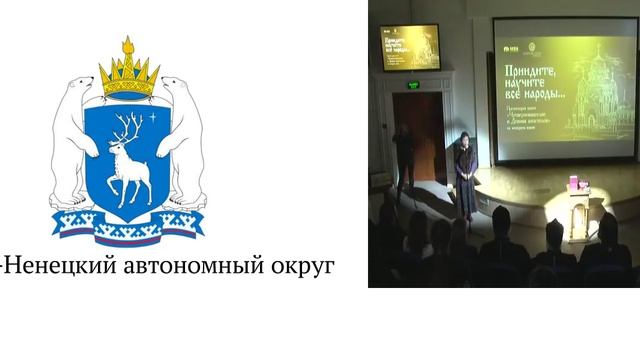 Презентация книги «Четвероевангелие и Деяния апостолов» на ненецком языке