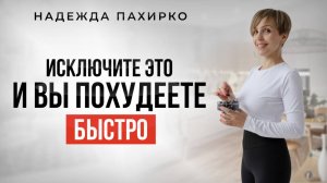 Эти продукты не дадут вам похудеть никогда