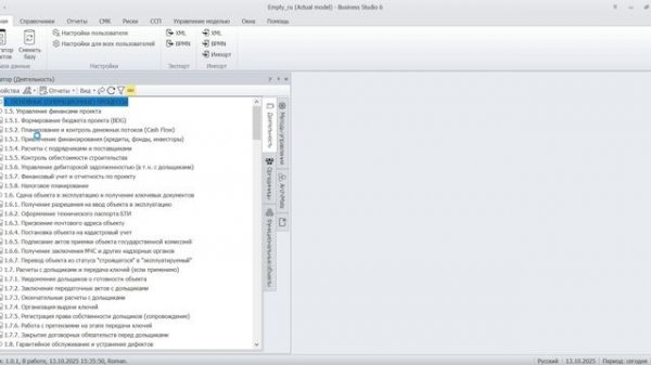 Быстрое создание реестра процессов в Business Studio с помощью импорта