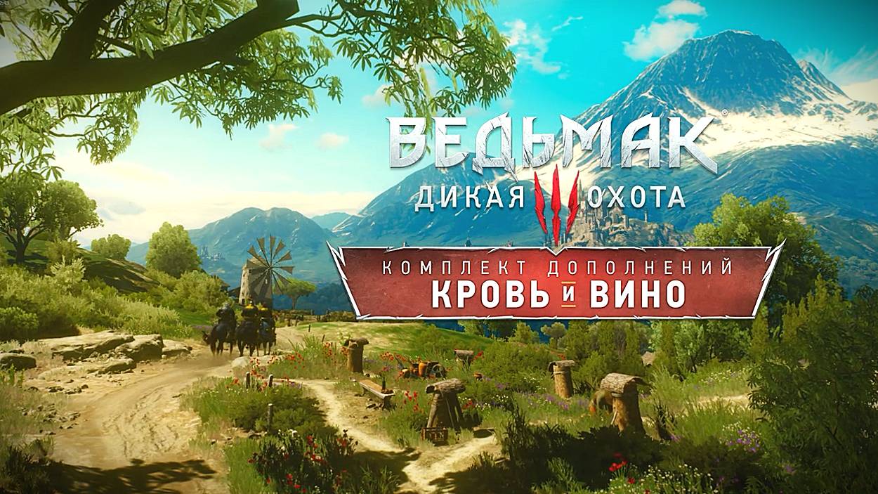 The Witcher 3 Blood and Wine #1 (Заказ на бестию из Туссента)