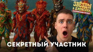 Звёзды в Джунглях, 2 сезон, 3 выпуск / Истерика Кати Шкуро и выгон Ирины Пинчук