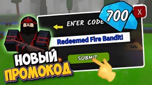 💣 РАБОЧИЙ ПРОМОКОД на ОГНЕННОГО БАНДИТА в 99 НОЧЕЙ В ЛЕСУ! НОВЫЕ КОДЫ на АЛМАЗЫ и КЛАССЫ!