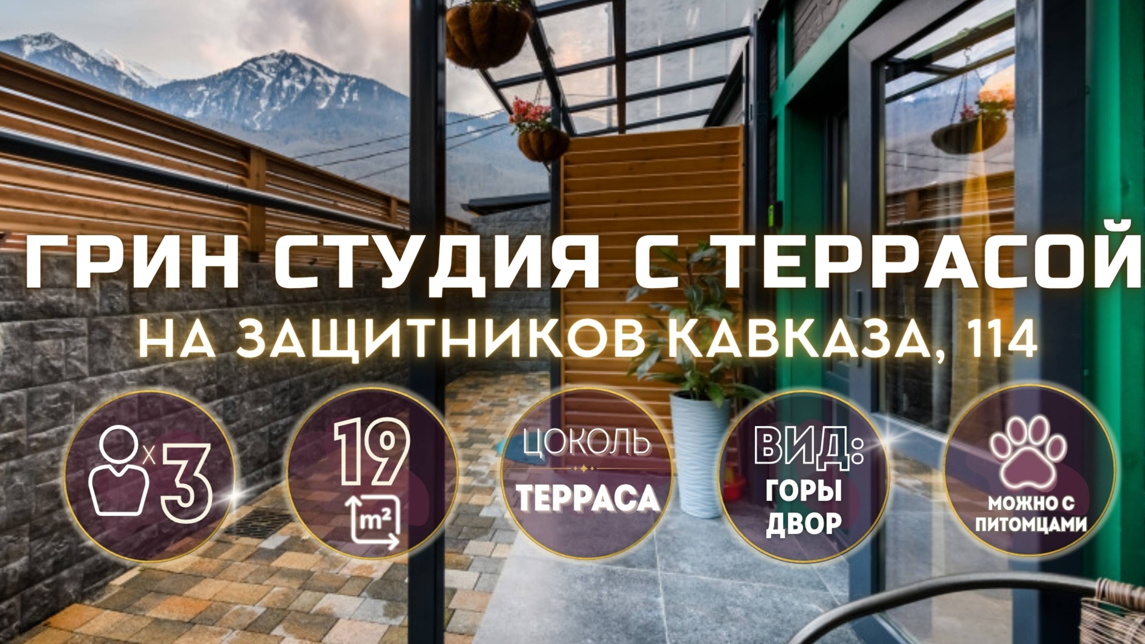 Студия "Green Oplot Apartments с террасой" Защитников Кавказа 114 смотреть онлайн