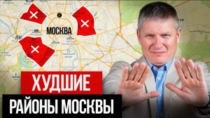 ЗДЕСЬ жить НЕВОЗМОЖНО! 5 районов, в которых покупать квартиры НЕЛЬЗЯ!