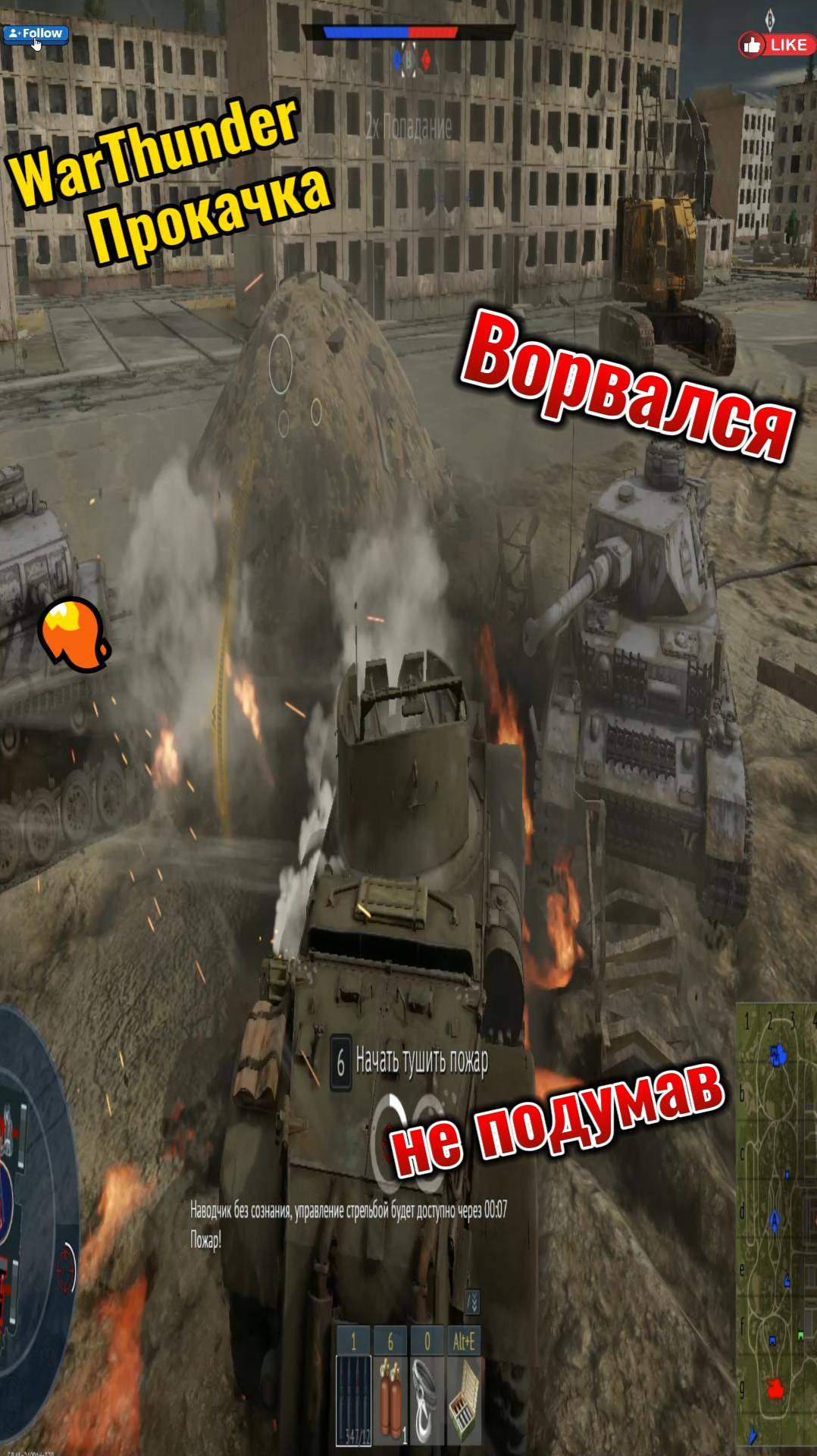 WarThunder Прокачка . Ворвался не подумав смотреть онлайн