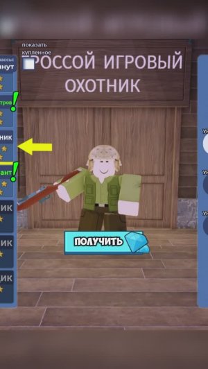 👉 РАБОЧИЙ КОД на КЛАСС ОХОТНИКА в 99 НОЧЕЙ В ЛЕСУ! КОД В 99 NIGHT IN THE FOREST #roblox #роблокс