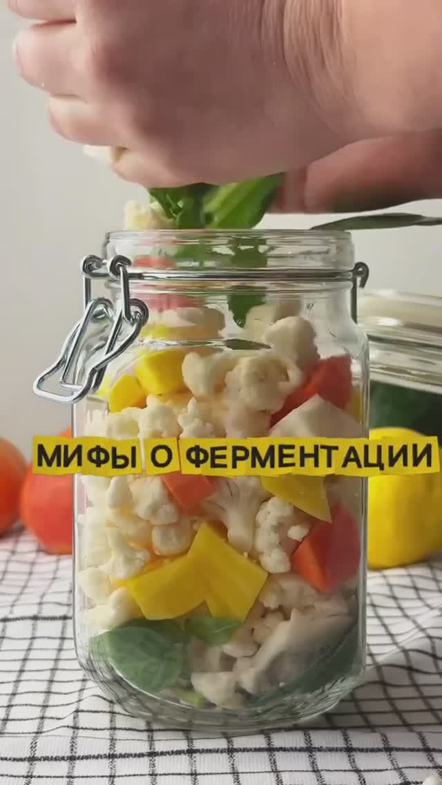 Мифы о ферментации