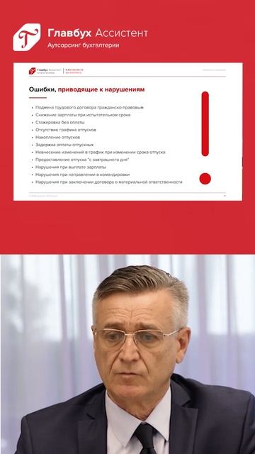 Изменения в ТК для руководителей: основные ошибки в оформлении отпусков смотреть онлайн