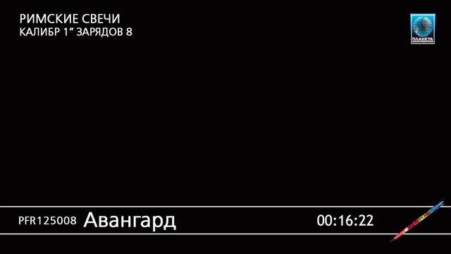 PFR125008 Авангард смотреть онлайн