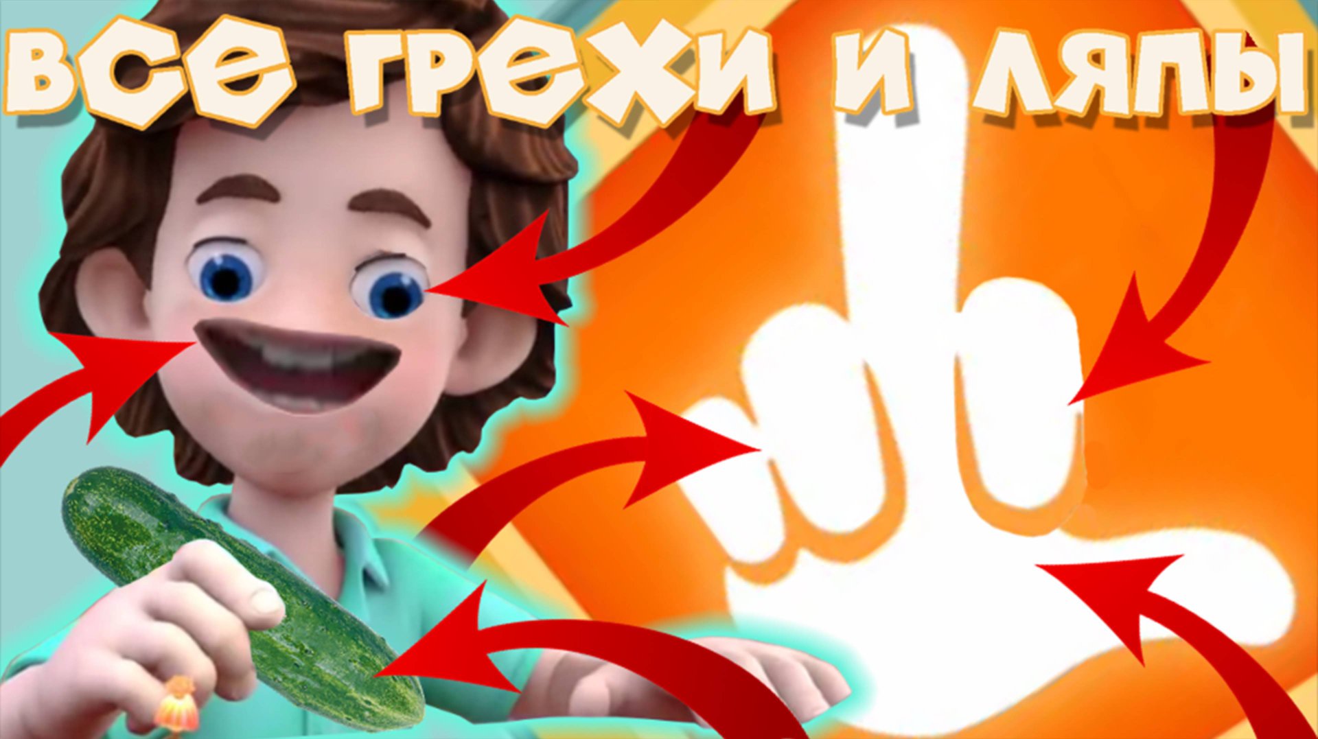 Фиксики: Все грехи и ляпы | 1 серия | "Сифон" смотреть онлайн