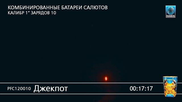 PFC120010 Джекпот смотреть онлайн