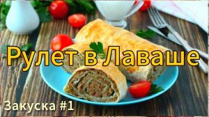 БЕРУ ОБЫЧНЫЙ ФАРШ И ЛАВАШ,а ПОЛУЧАЕТСЯ ТАКАЯ ВКУСНЯТИНА.ОЧЕНЬ ВКУСНЫЙ ОБЕД ИЛИ УЖИН!🔝