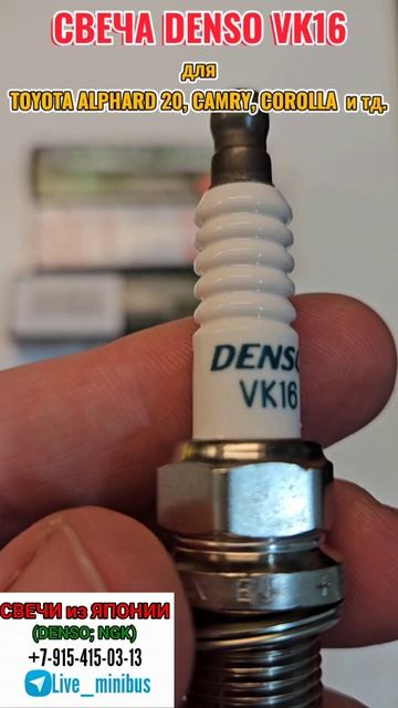 СВЕЧА DENSO VK16 для TOYOTA ALPHARD 20, CAMRY, COROLLA и тд. #denso #vk16 смотреть онлайн