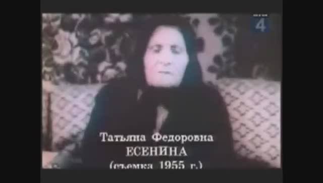Очень редкая (1955 г.) запись интервью Татьяны Федоровны Есениной - матери Сергея Есенина смотреть онлайн